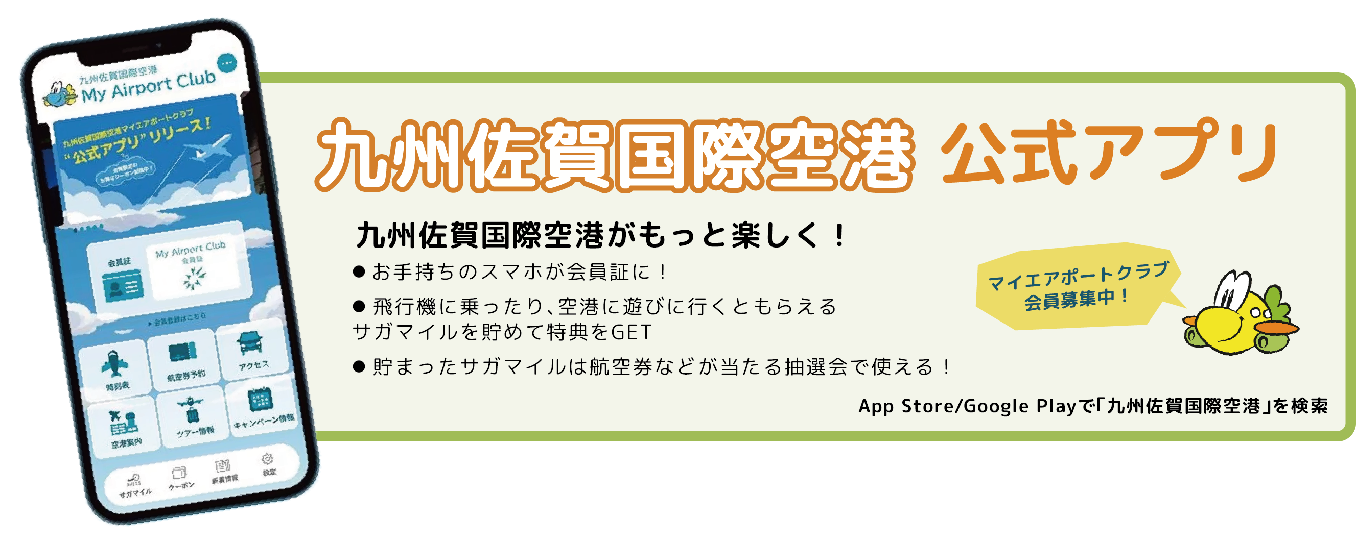 公式アプリ