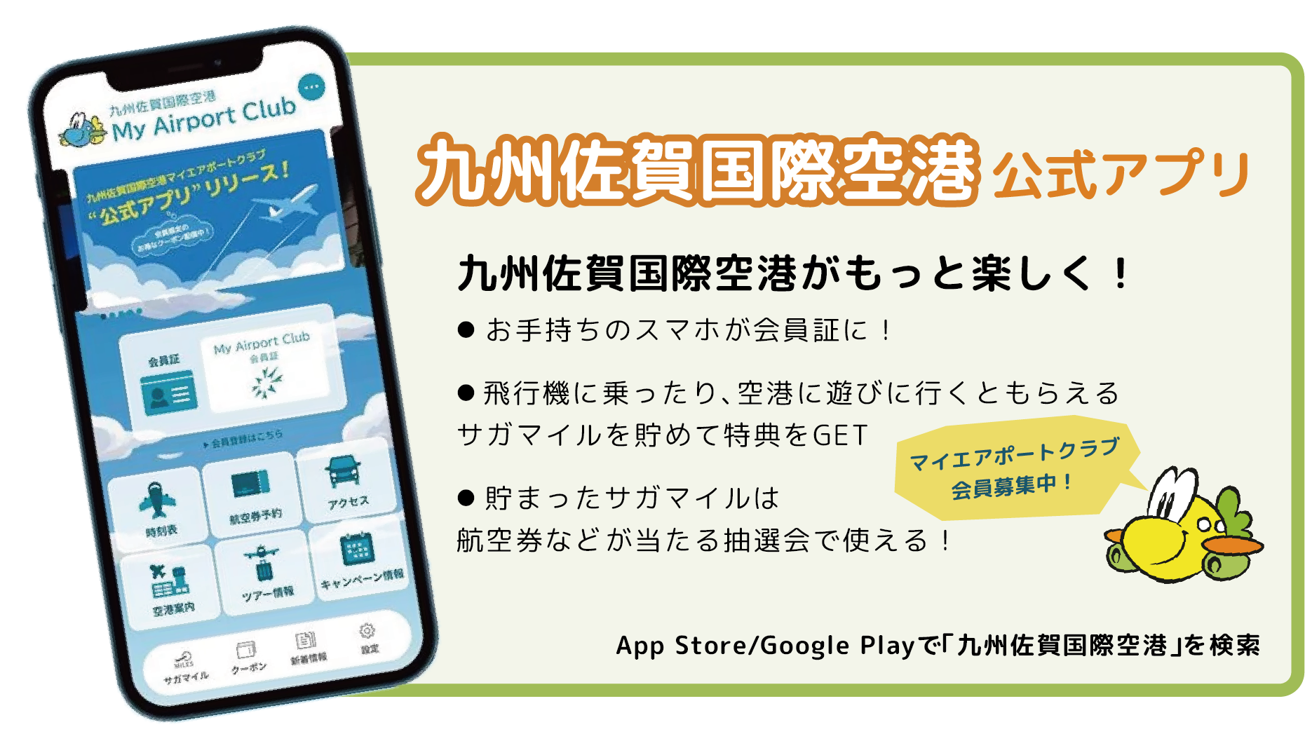 公式アプリ